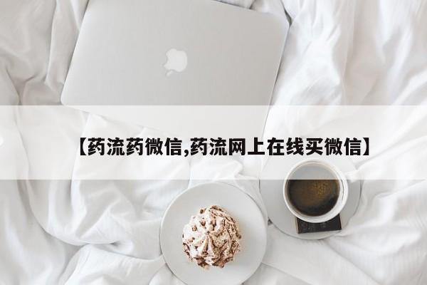 堕胎药怎么购买要闻 第67页
